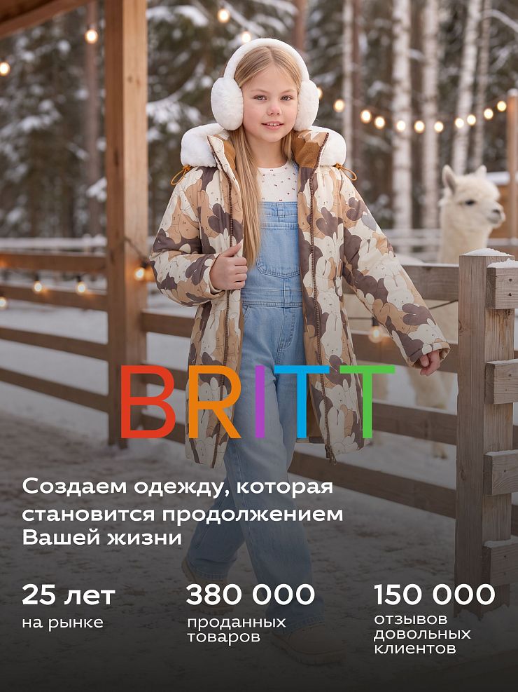 Куртка для девочки зимняя BRITT, бежево-коричневая, модель 66871