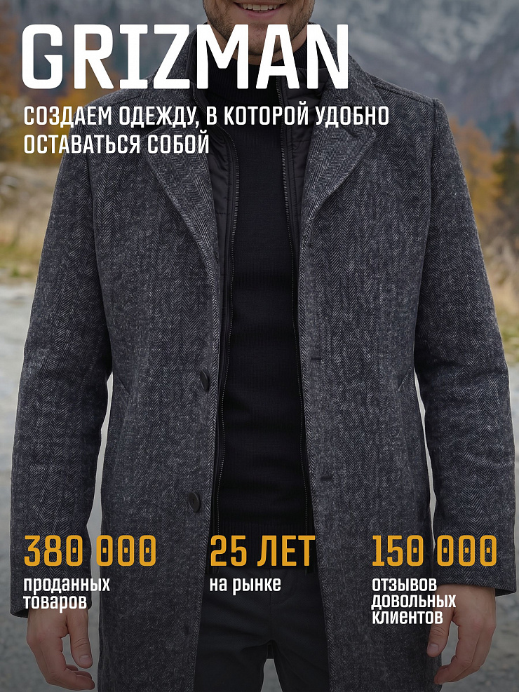 Пальто мужское осеннее GRIZMAN, темно-серое, модель 73931