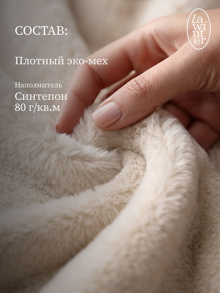 Шуба женская зимняя LAWINTER, молочная, модель 55788