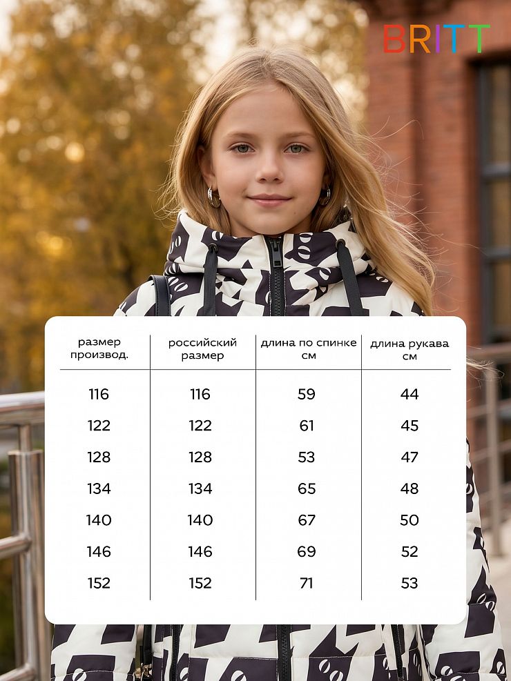 Куртка для девочки демисезонная BRITT, молочная, модель 63751