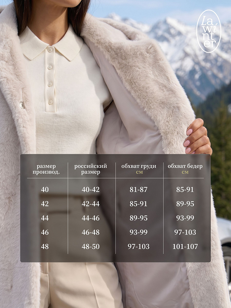 Шуба женская зимняя LAWINTER, молочная, модель 54262