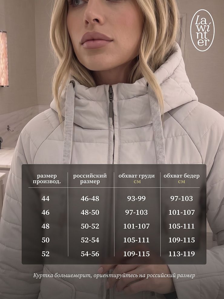 Куртка женская демисезонная LAWINTER, светло-серая, модель 83781