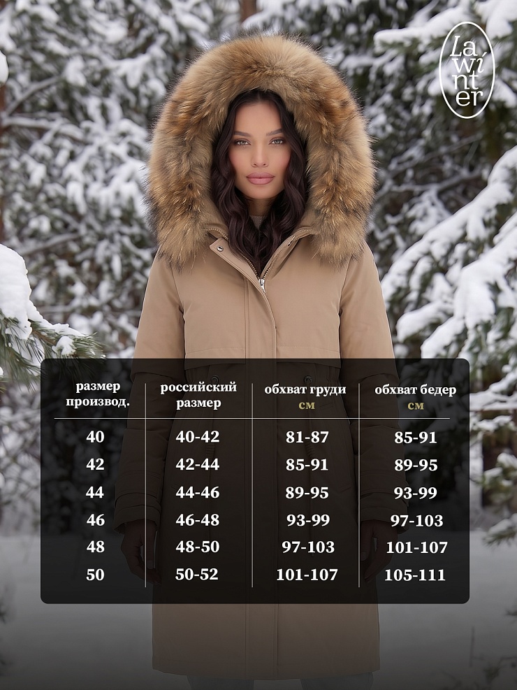 Парка женская зимняя LAWINTER, песок, модель 83726