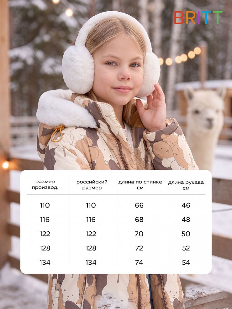 Куртка для девочки зимняя BRITT, бежево-коричневая, модель 66871