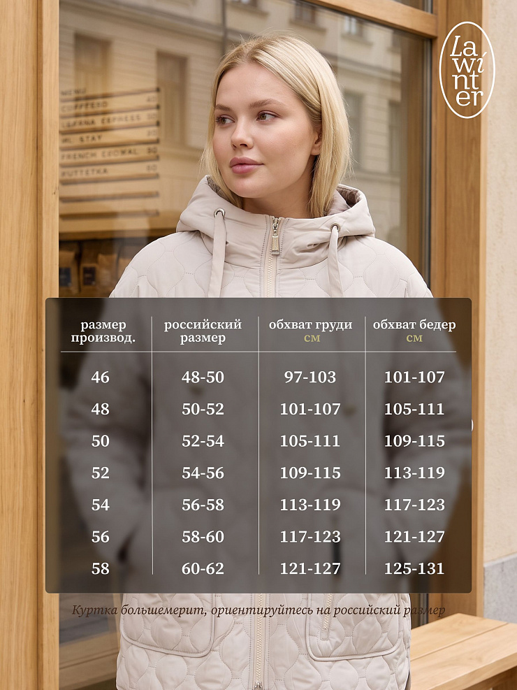 Куртка женская демисезонная LAWINTER, бежевая, модель 83594