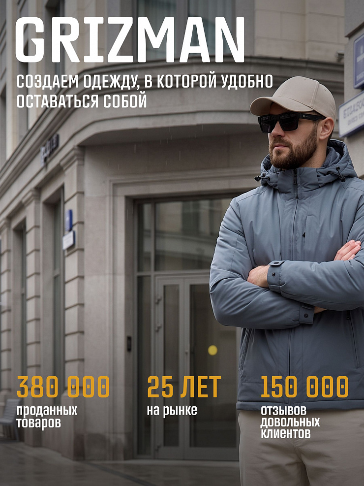 Куртка мужская демисезонная GRIZMAN, серая, модель 74966