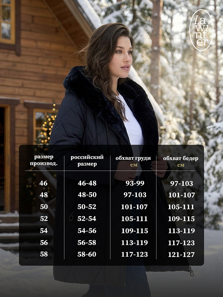 Куртка женская зимняя LAWINTER, черная, модель 84131