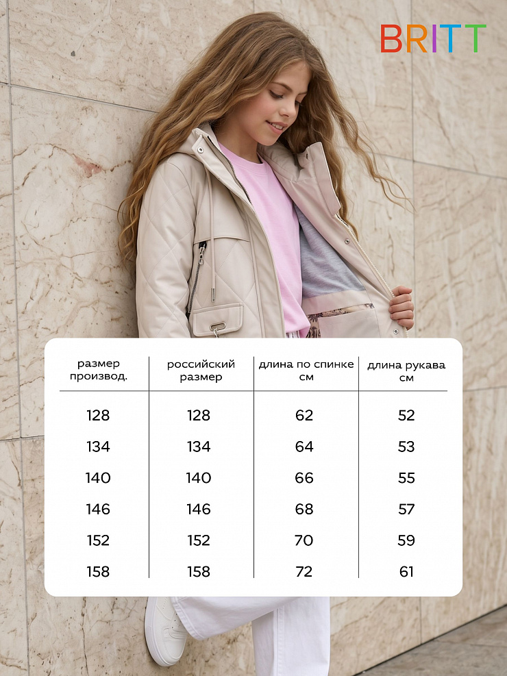 Куртка для девочки демисезонная BRITT, светло-бежевая, модель 63239