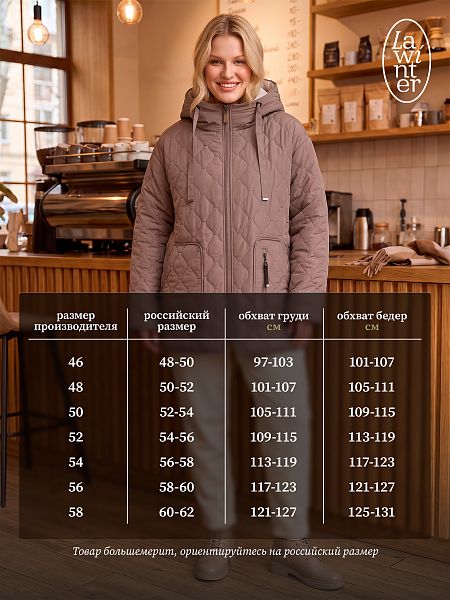 Куртка женская демисезонная LAWINTER, кофе, модель 83594