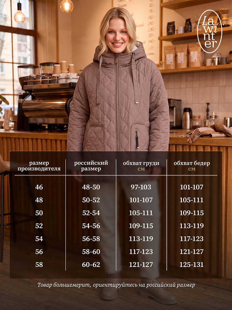Куртка женская демисезонная LAWINTER, кофе, модель 83594