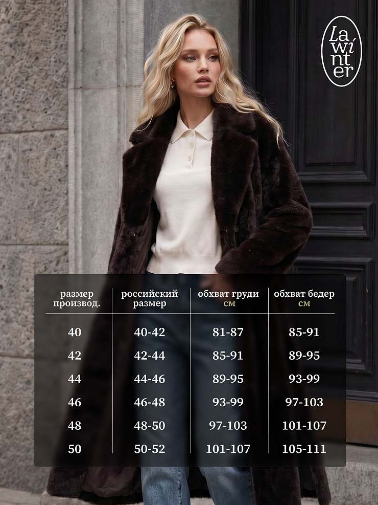 Шуба женская зимняя LAWINTER, коричневая, модель 55788