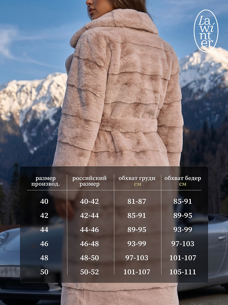 Шуба женская зимняя LAWINTER, пудра, модель 53591