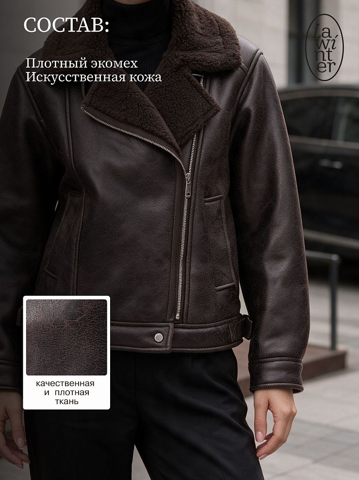 Дубленка женская демисезонная LAWINTER, коричневая, модель 36290