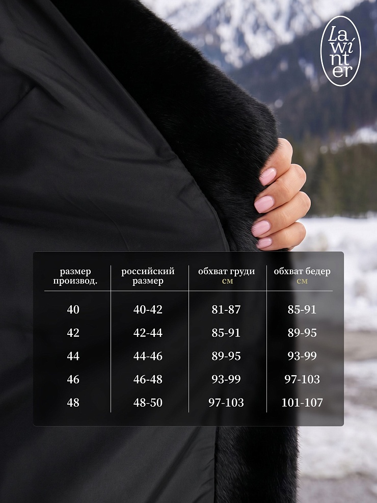 Шуба женская зимняя LAWINTER, черная, модель 5391