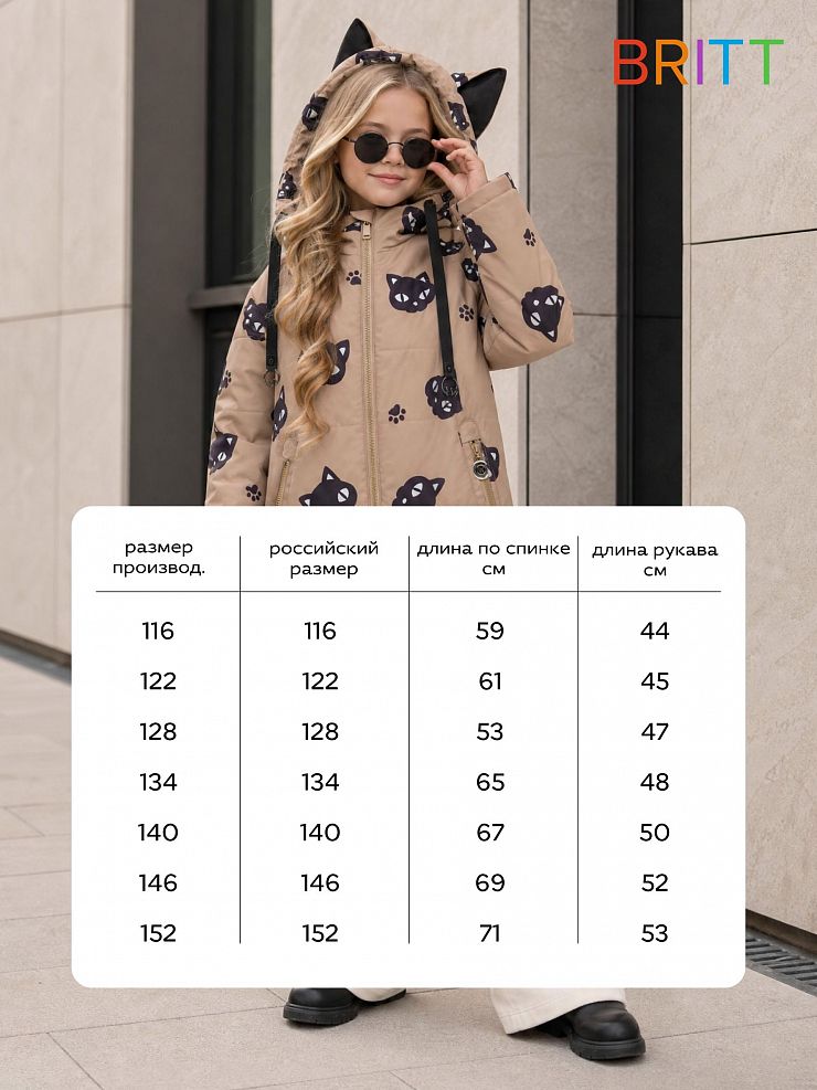 Куртка для девочки демисезонная BRITT, песочная, модель 63751