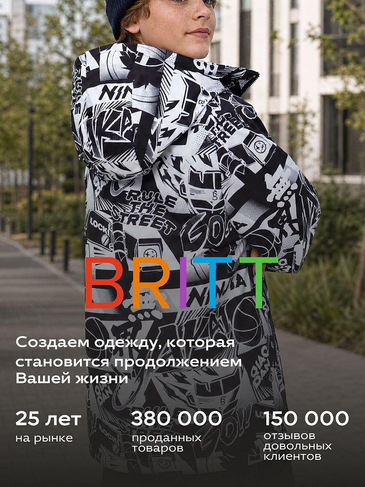 Куртка для мальчика демисезонная BRITT, черно-белая, модель 63853