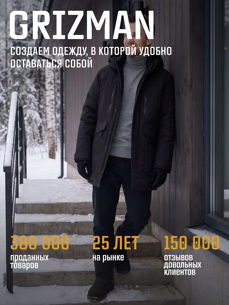 Парка мужская зимняя GRIZMAN, черная, модель 76373