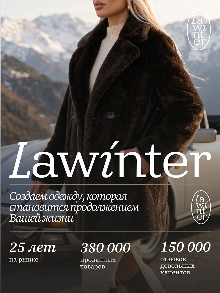Шуба женская зимняя LAWINTER, коричневая, модель 55820