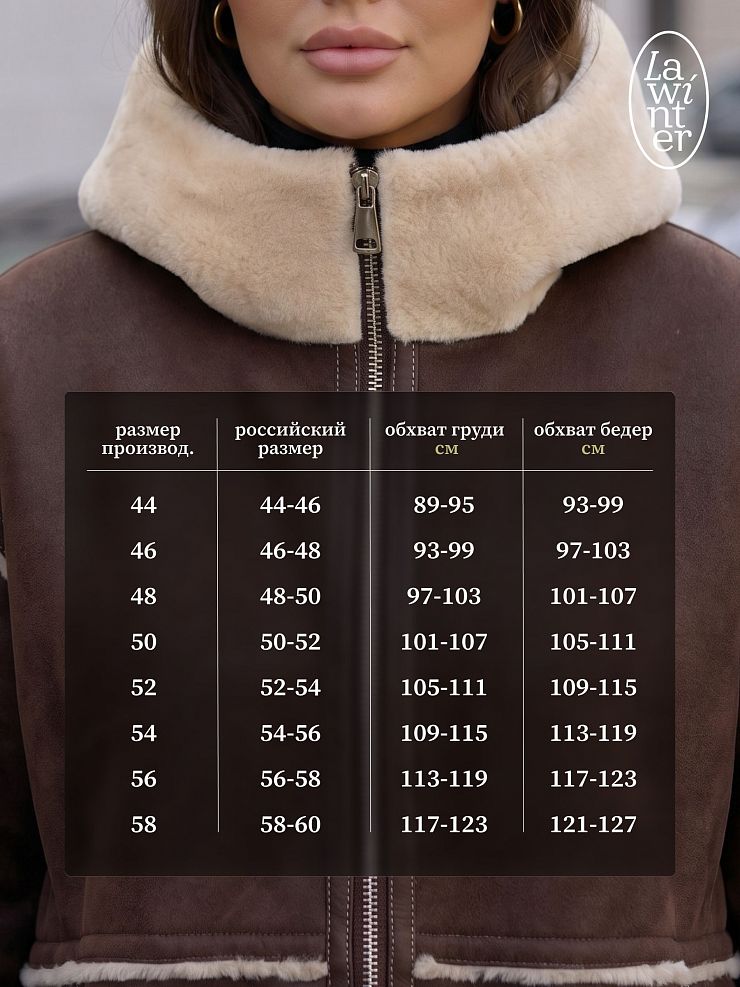 Дубленка женская зимняя LAWINTER, коричневая, модель 35860